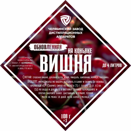 Set of herbs and spices "Cherry on cognac" в Элисте