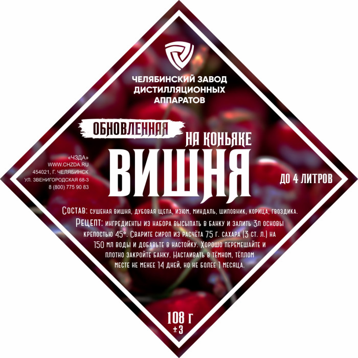 Set of herbs and spices "Cherry on cognac" в Элисте