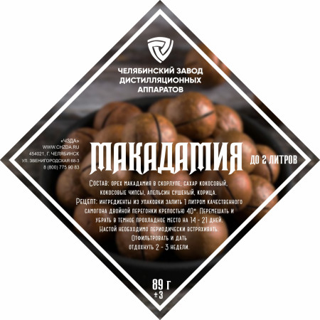 Set of herbs and spices "Macadamia" в Элисте