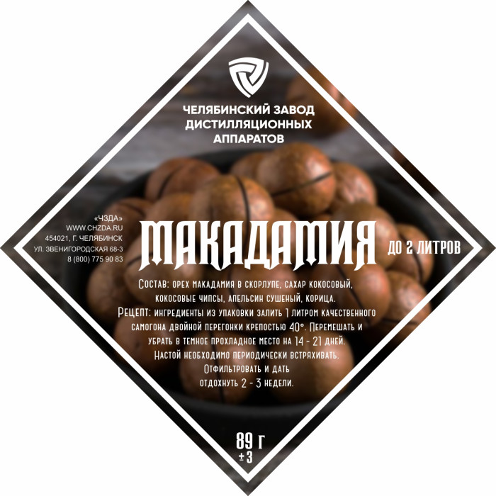 Set of herbs and spices "Macadamia" в Элисте