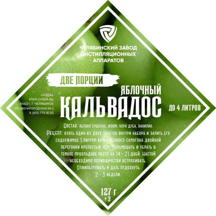Set of herbs and spices "Apple Calvados" в Элисте
