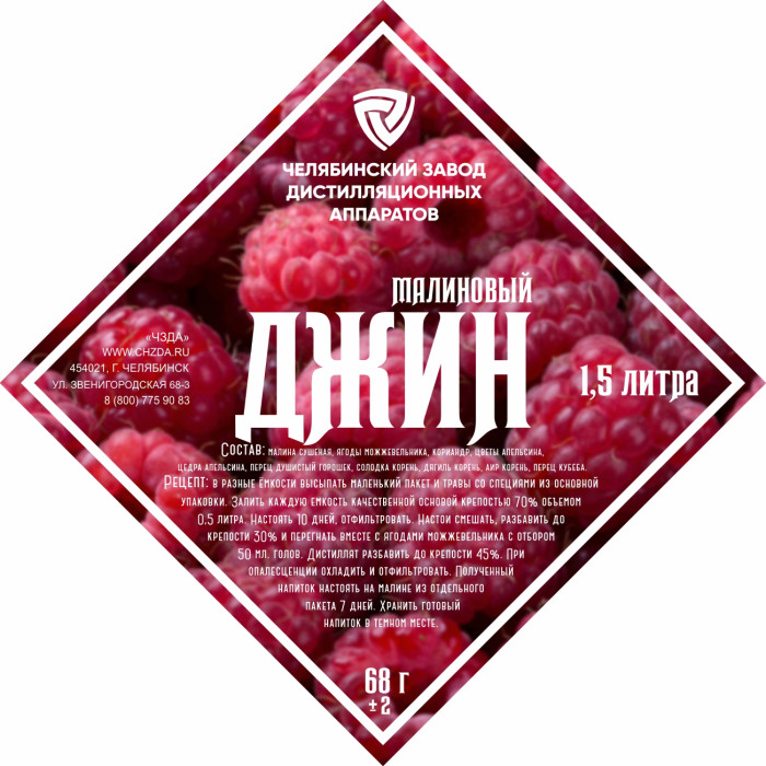 Set of herbs and spices "Raspberry gin" в Элисте