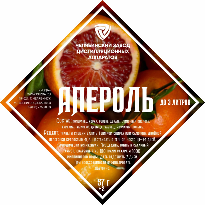 Set of herbs and spices "Aperol" в Элисте